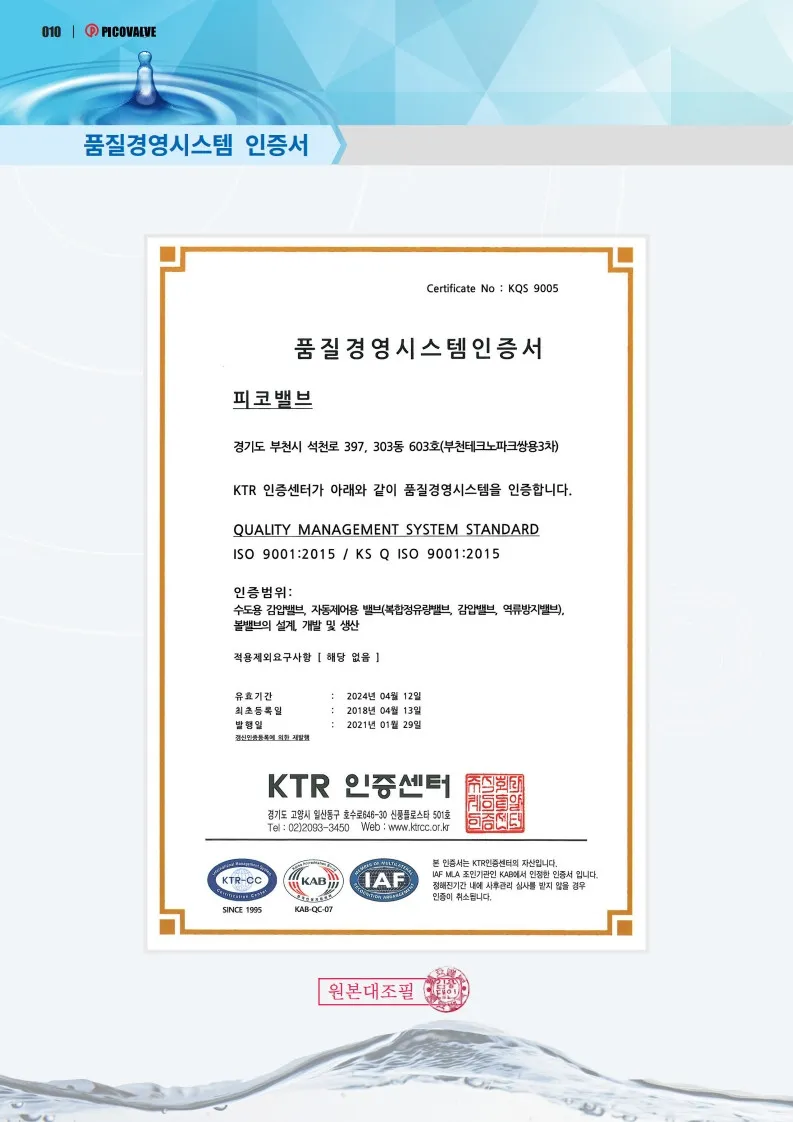 세대용 감압밸브 상세 설명 5