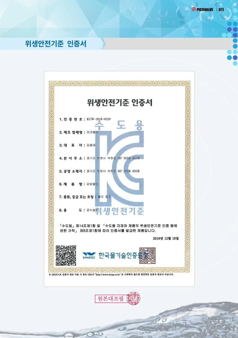 세대용 감압밸브 상세 설명 6