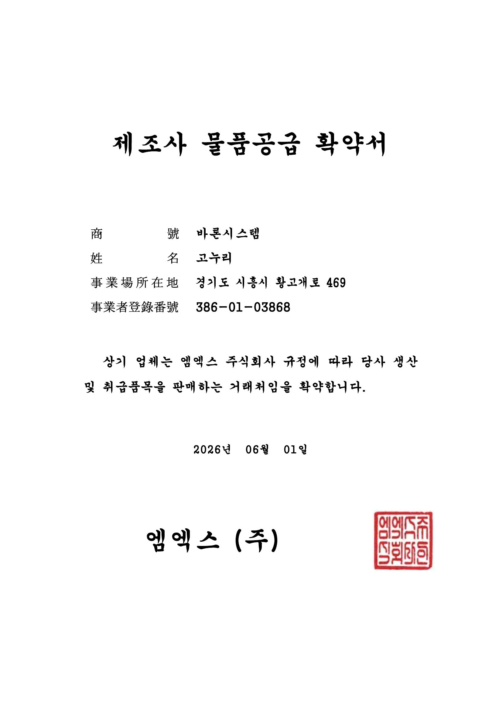 물품공급확약서 미리보기