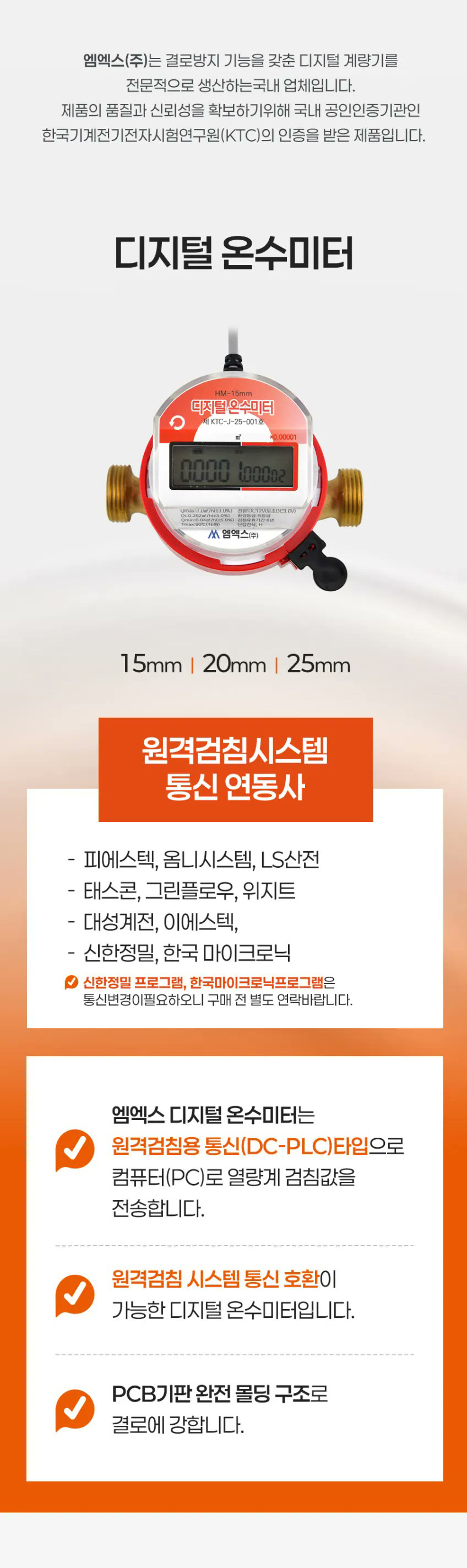 디지털온수미터 상세 설명 1