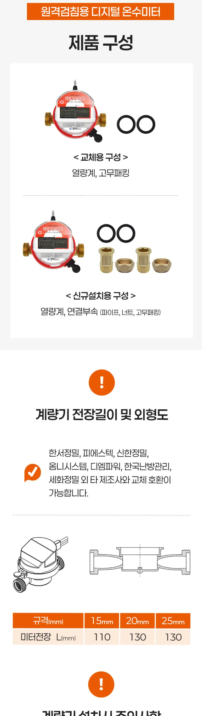 디지털온수미터 상세 설명 2