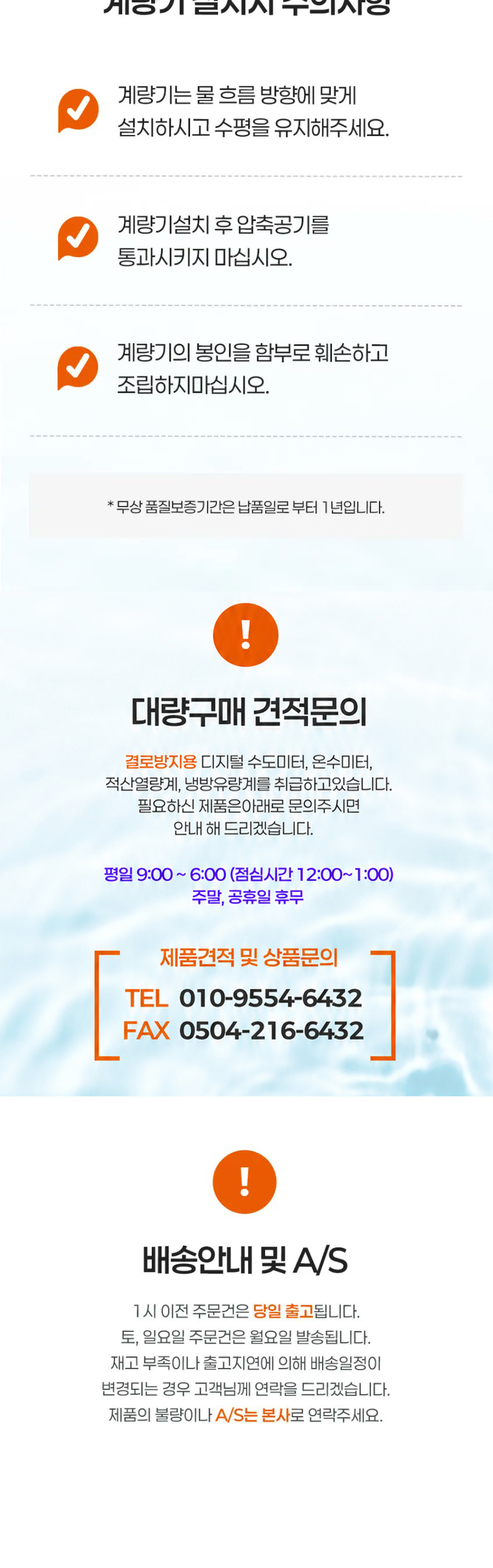 디지털온수미터 상세 설명 3