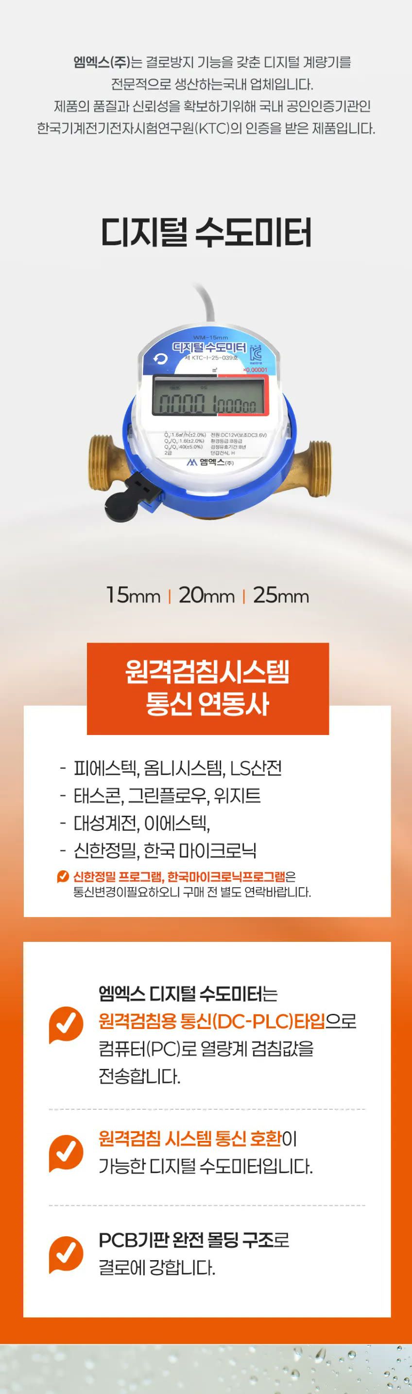 디지털수도미터 상세 설명 1