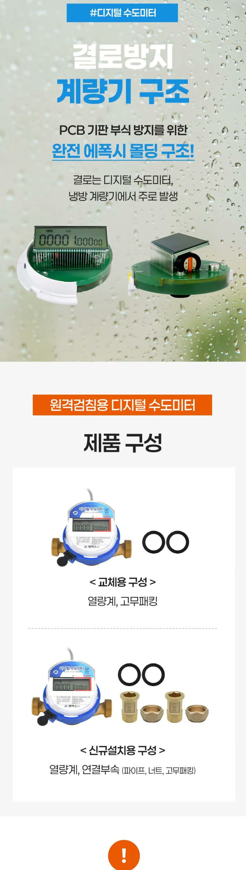 디지털수도미터 상세 설명 2