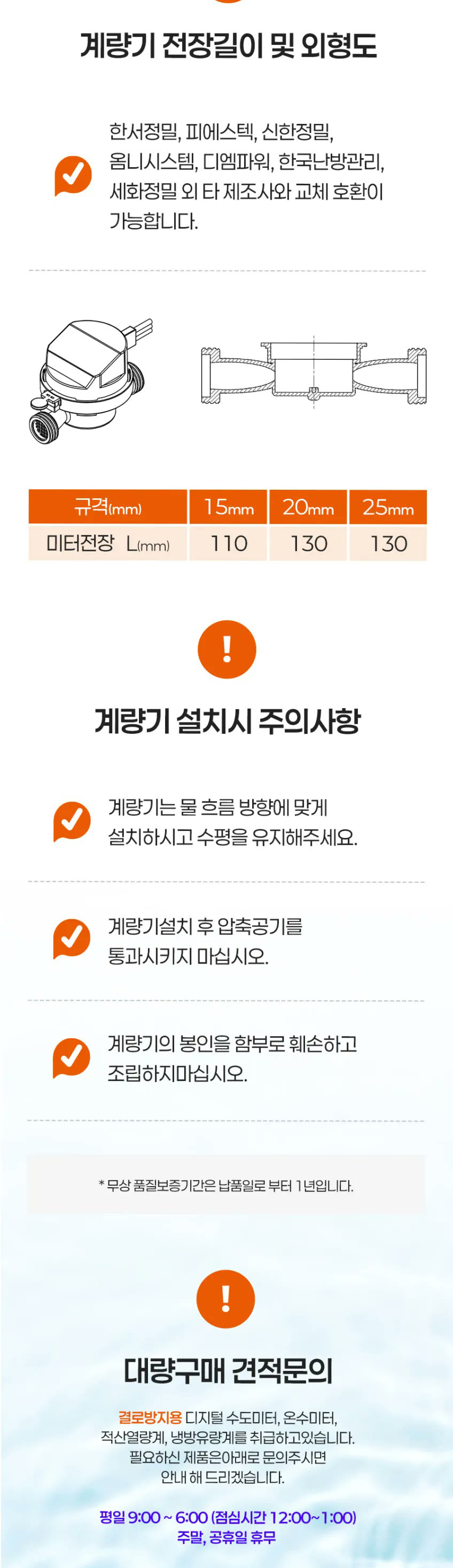 디지털수도미터 상세 설명 3