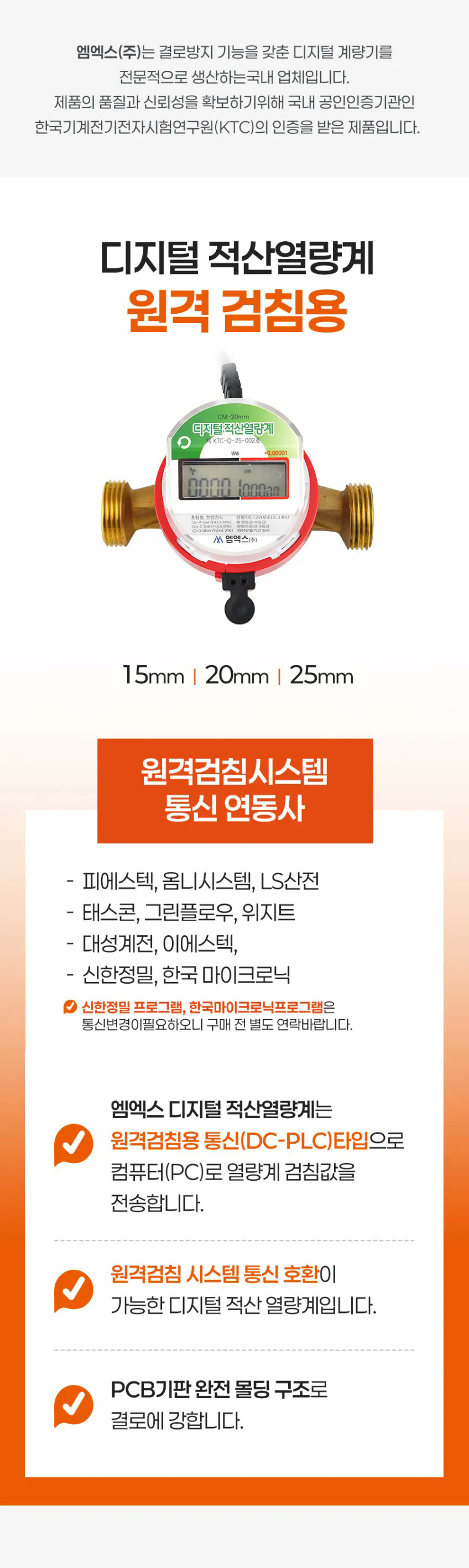 디지털 적산열량계 상세 설명 1