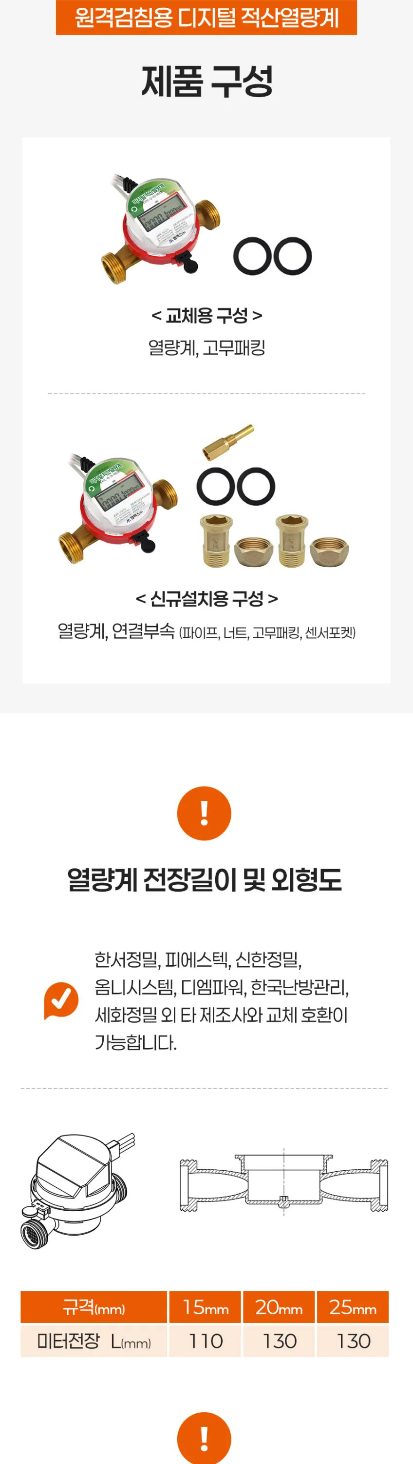 디지털 적산열량계 상세 설명 2