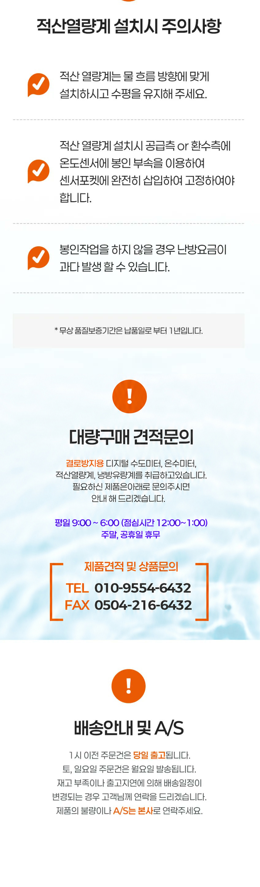 디지털 적산열량계 상세 설명 3