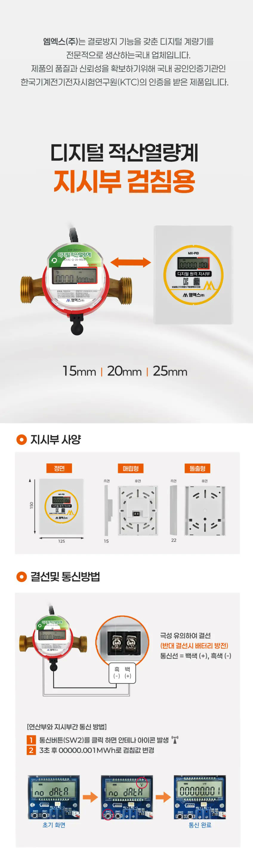 지시부 연동 적산열량계 상세 설명 1