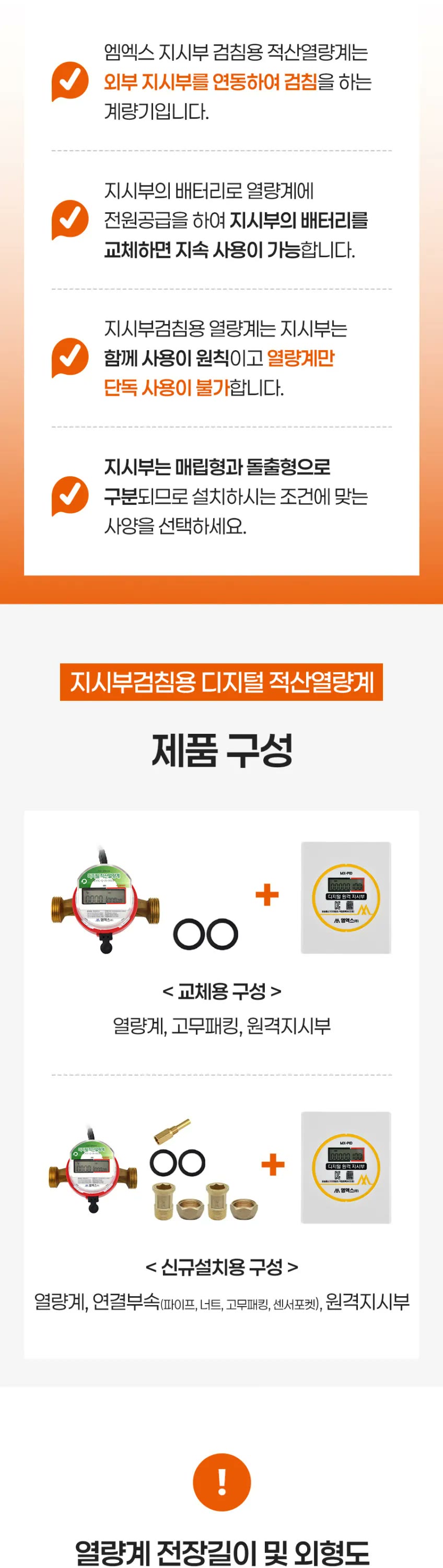 지시부 연동 적산열량계 상세 설명 2