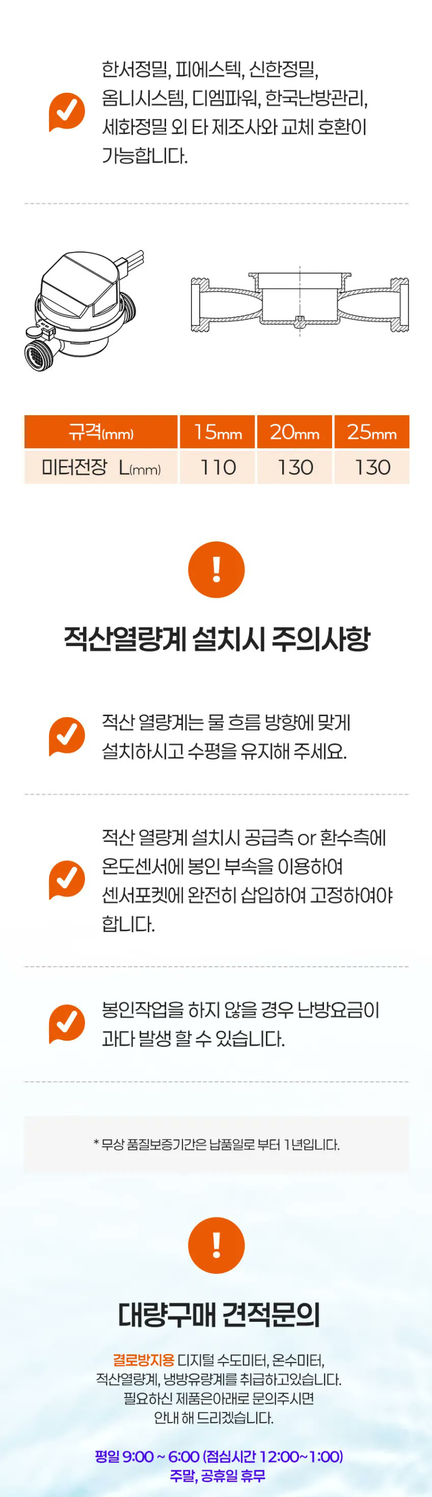 지시부 연동 적산열량계 상세 설명 3