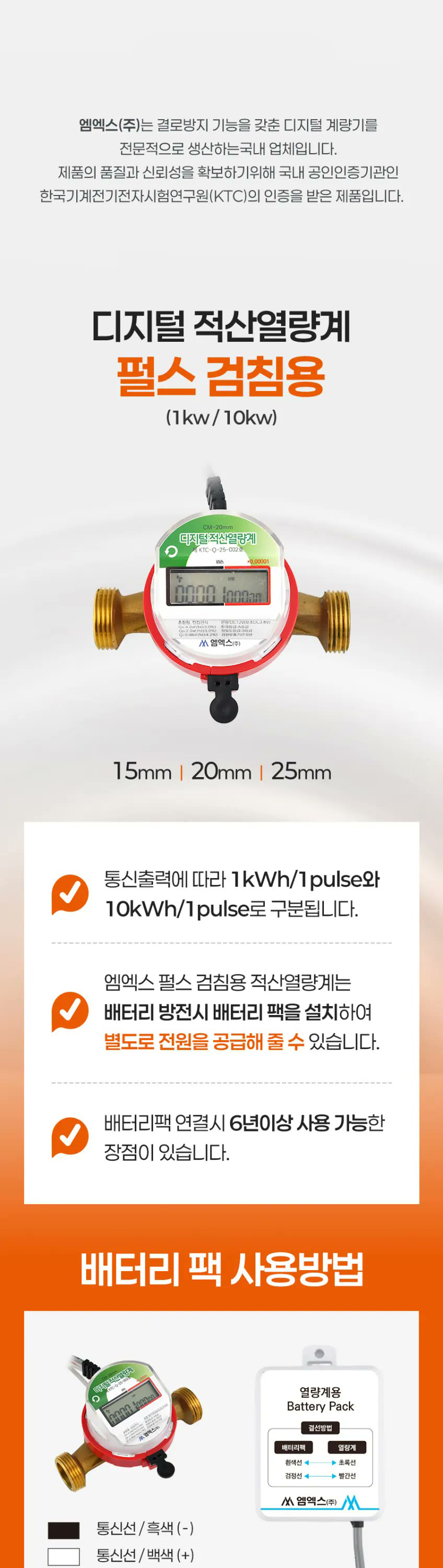 펄스출력 적산열량계 상세 설명 1