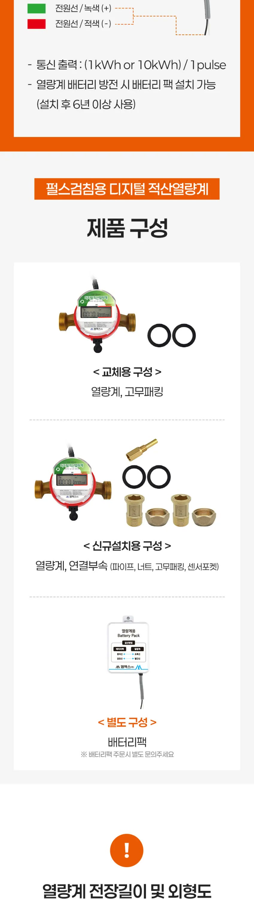 펄스출력 적산열량계 상세 설명 2