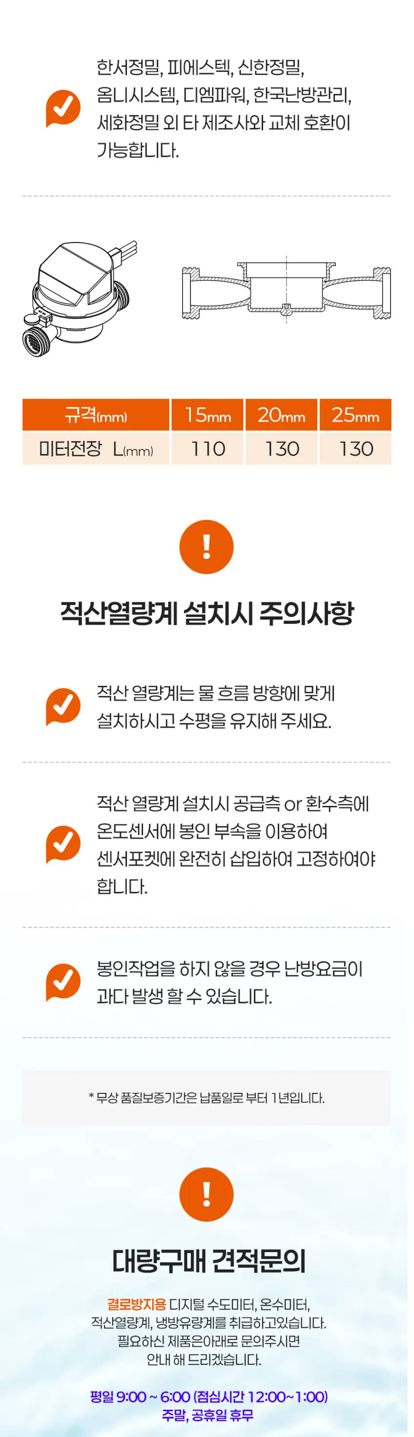 펄스출력 적산열량계 상세 설명 3